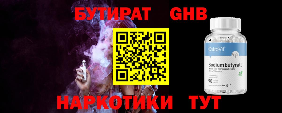 Изобильный  БУТИРАТ 1.4BDO  Вход с VPN 