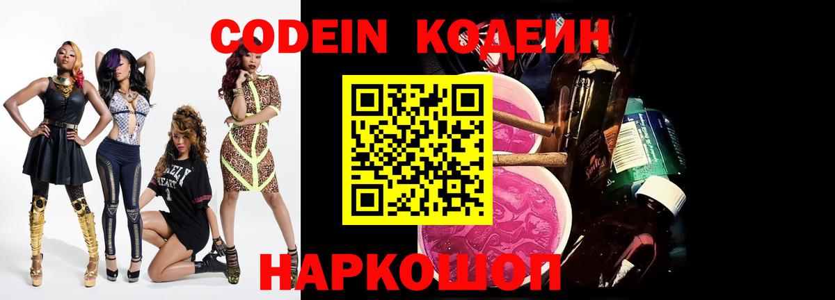 Изобильный  Кодеиновый сироп Lean напиток Lean (лин)  Вход с VPN 