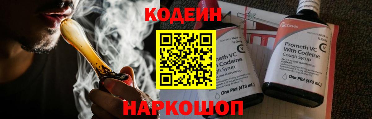 Codein напиток Lean (лин) Изобильный