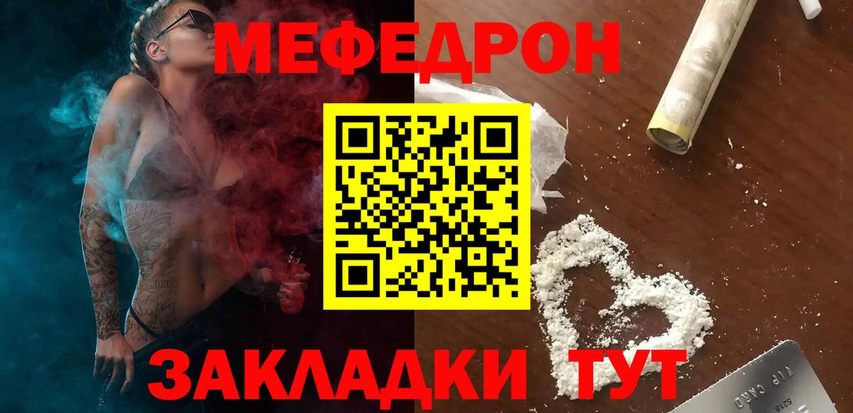 Меф мяу мяу мука Изобильный